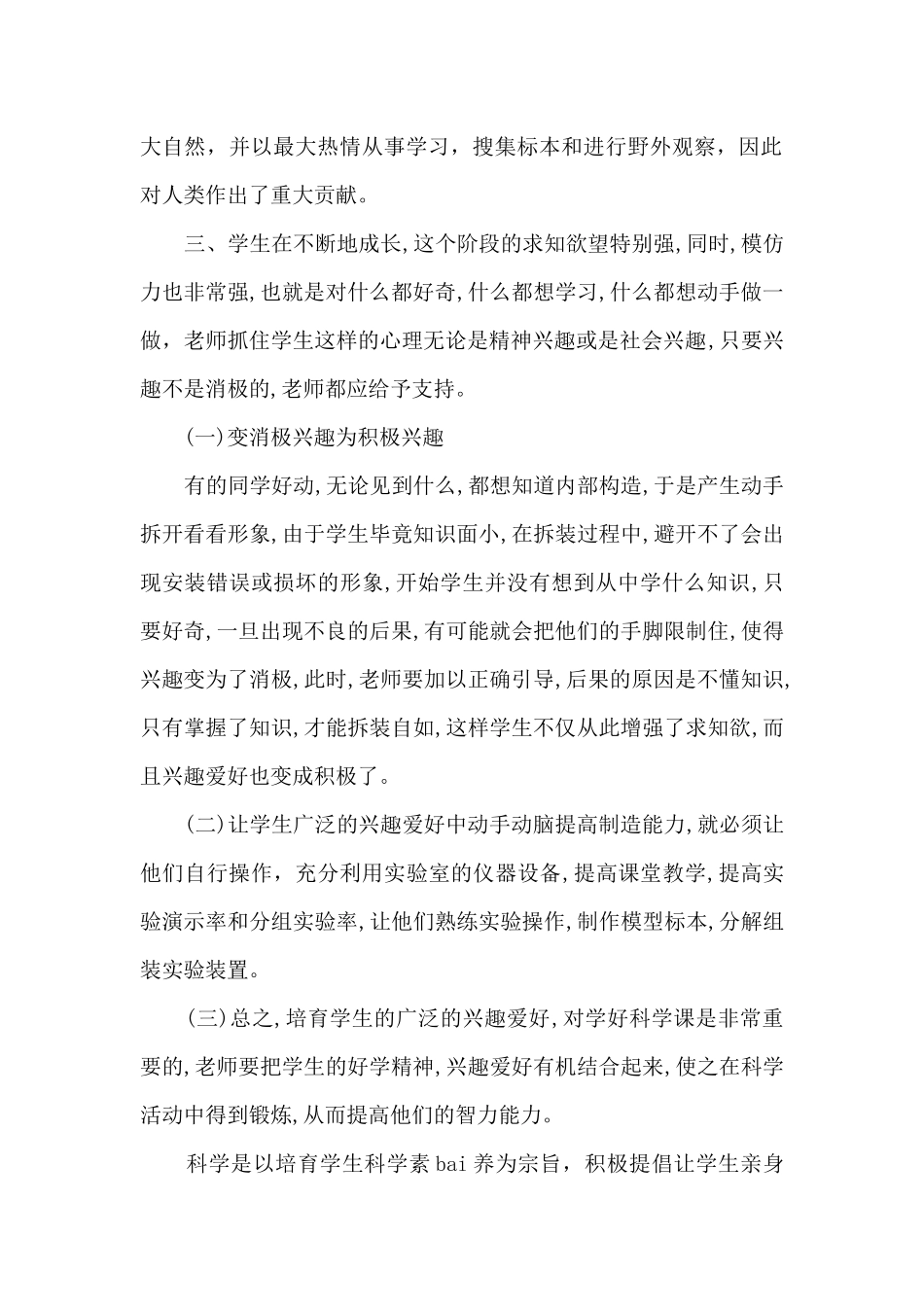 培养学生学习科学的兴趣爱好_第2页