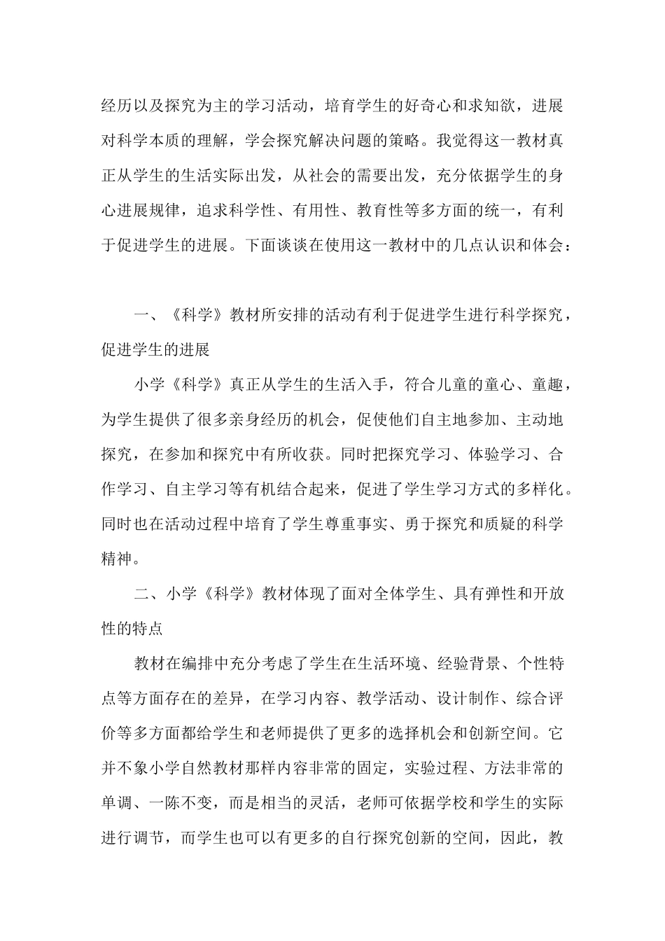 培养学生学习科学的兴趣爱好_第3页