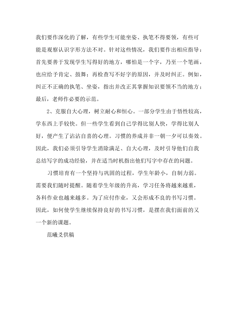 培养学生良好的写字习惯刻不容缓_第2页