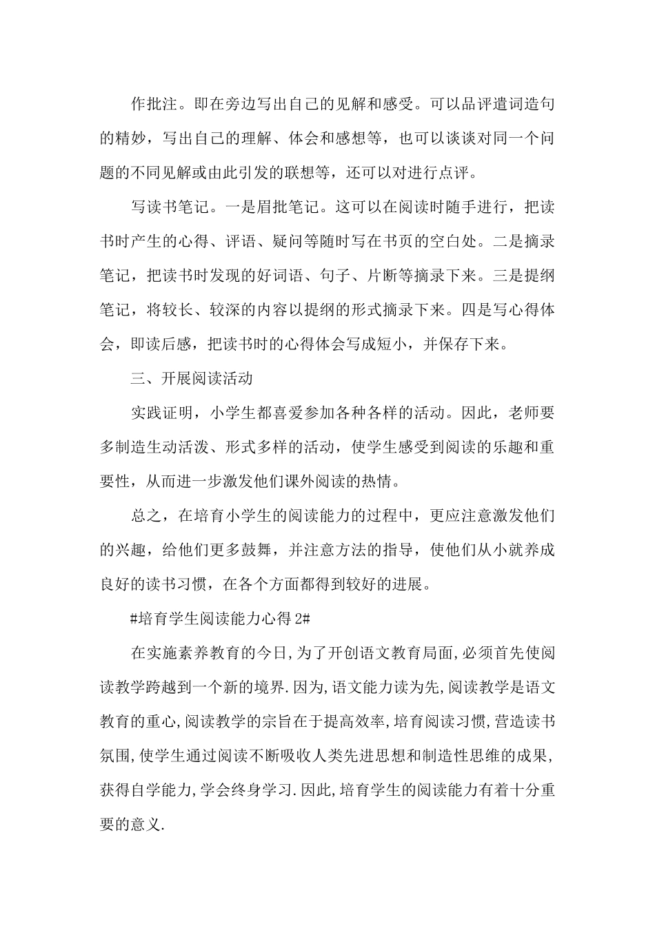 培养学生阅读能力心得体会1200字5篇_第3页