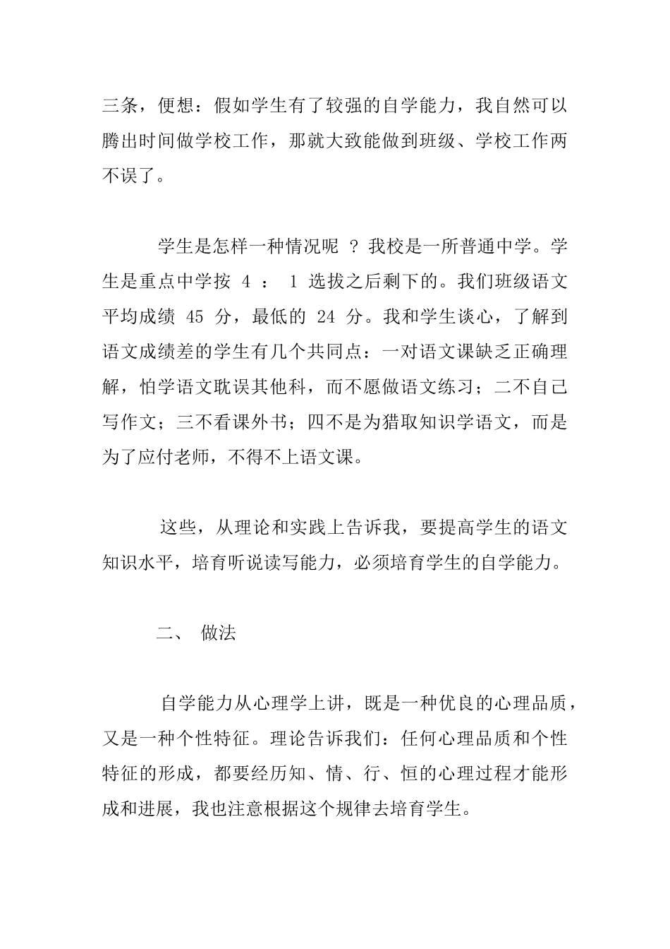 培养学生的自学能力_第2页