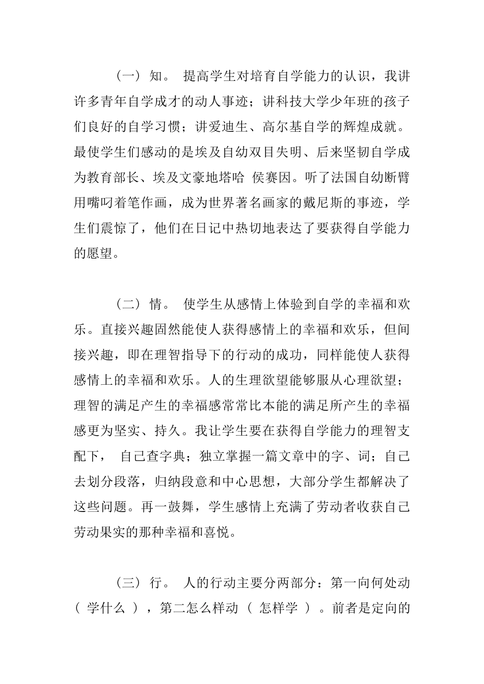 培养学生的自学能力_第3页