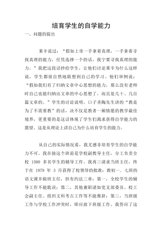 培养学生的自学能力