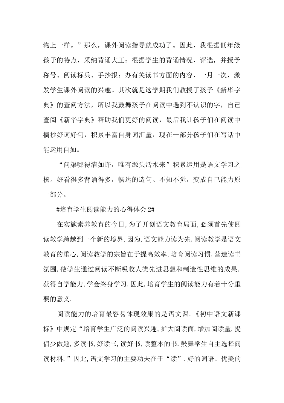 培养学生阅读能力的心得体会800字5篇_第2页