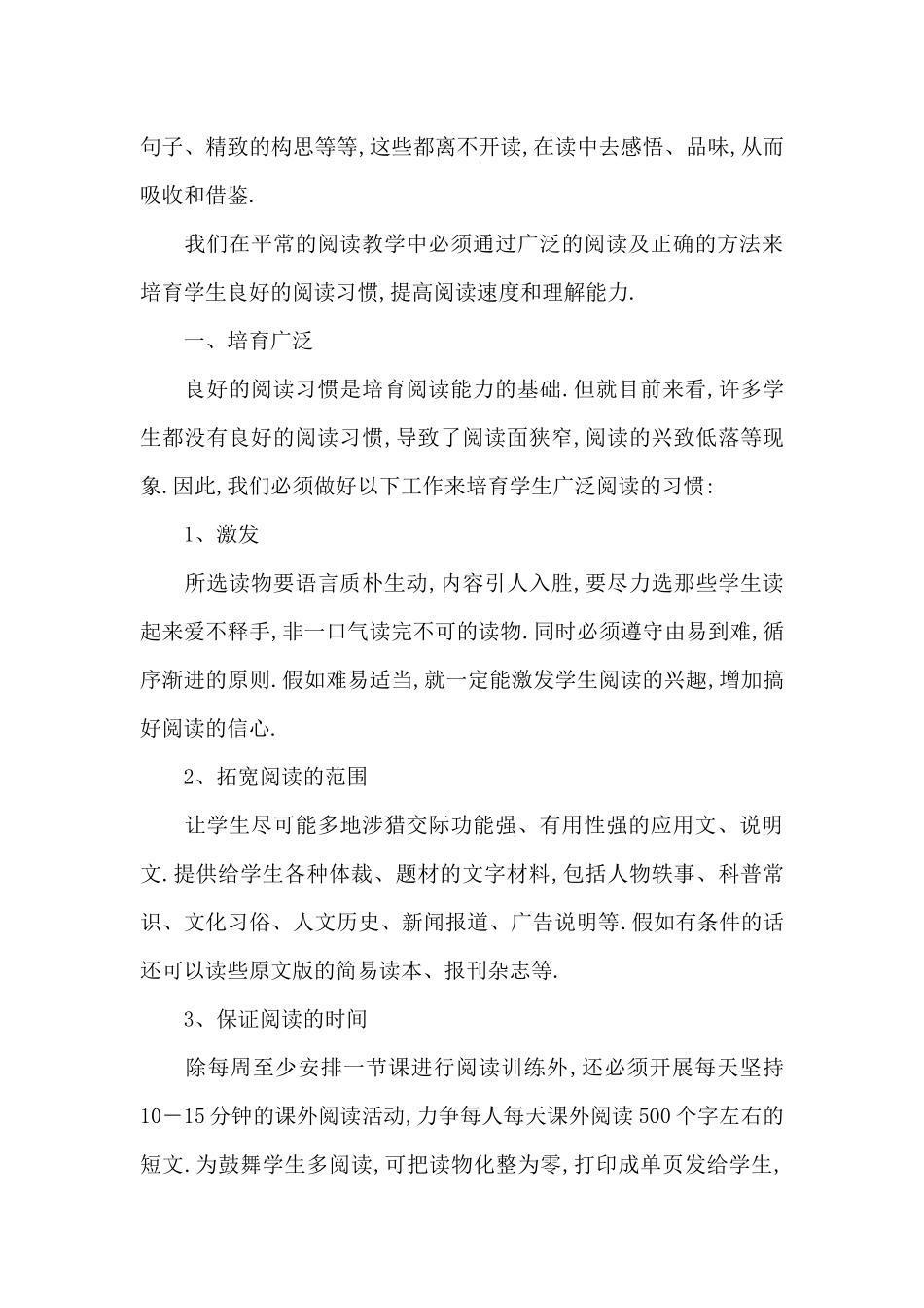 培养学生阅读能力的心得体会800字5篇_第3页