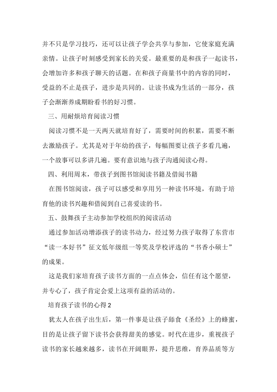 培养孩子读书的心得5篇_第2页