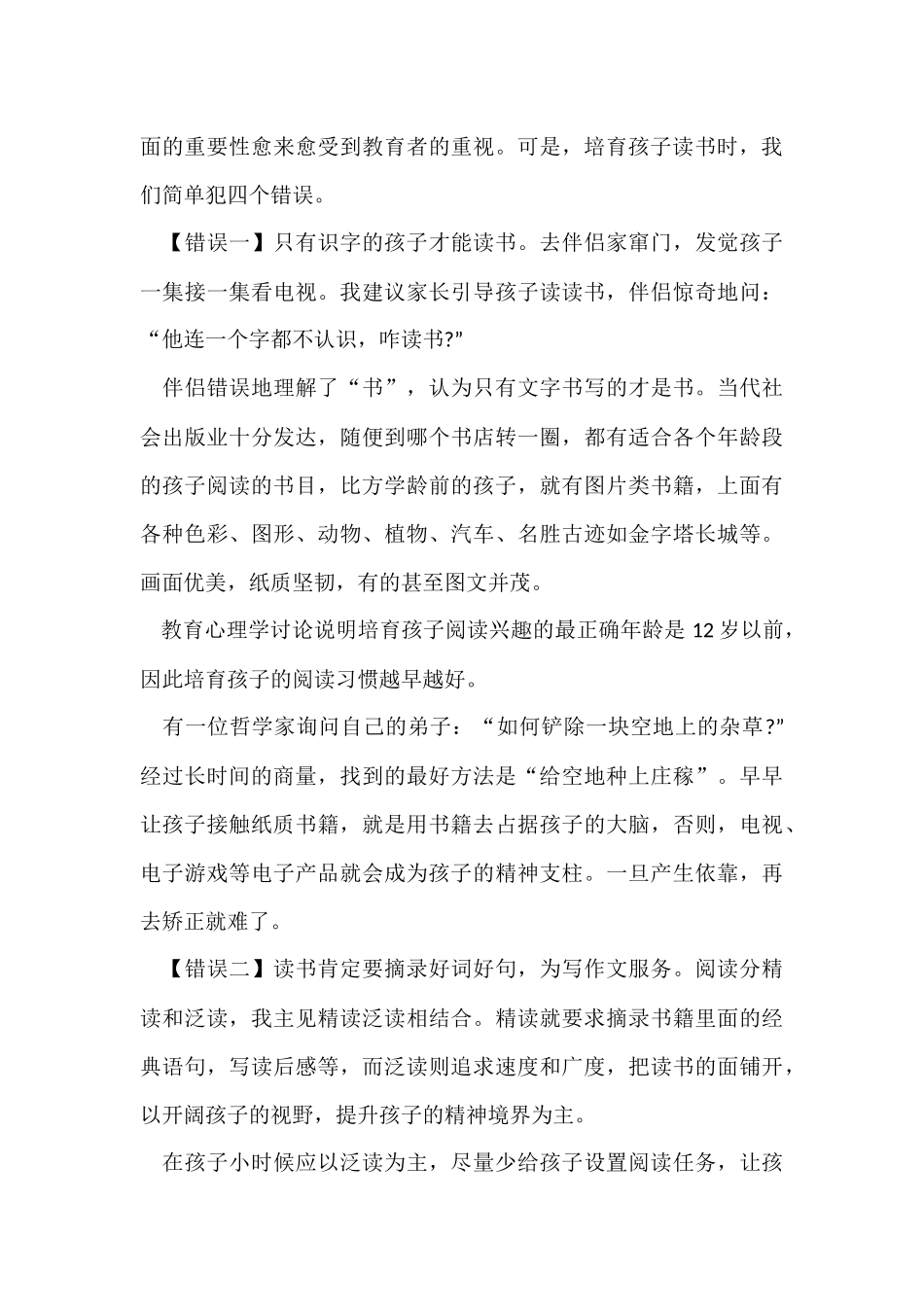 培养孩子读书的心得5篇_第3页