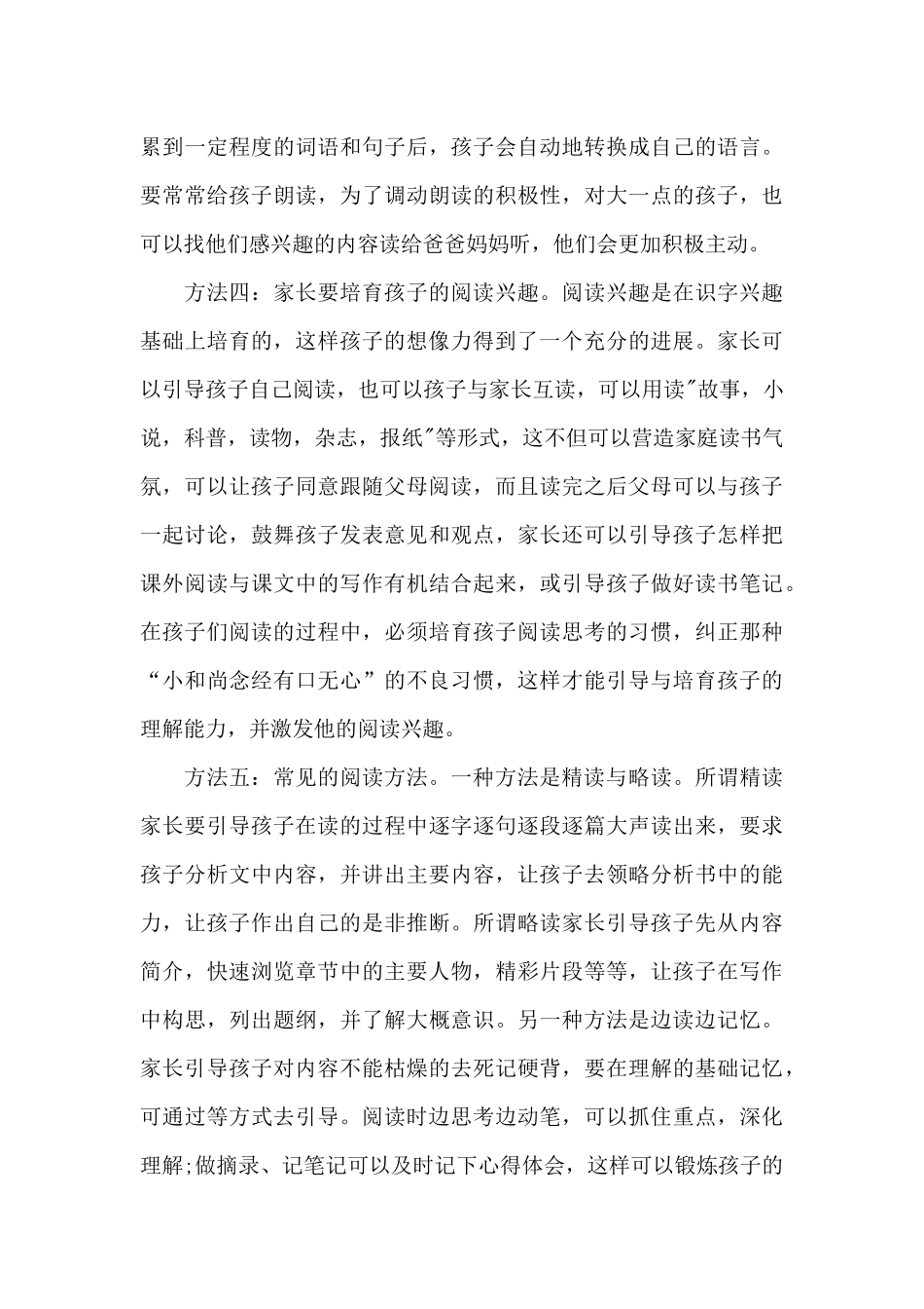 培养孩子阅读心得体会800字5篇_第3页