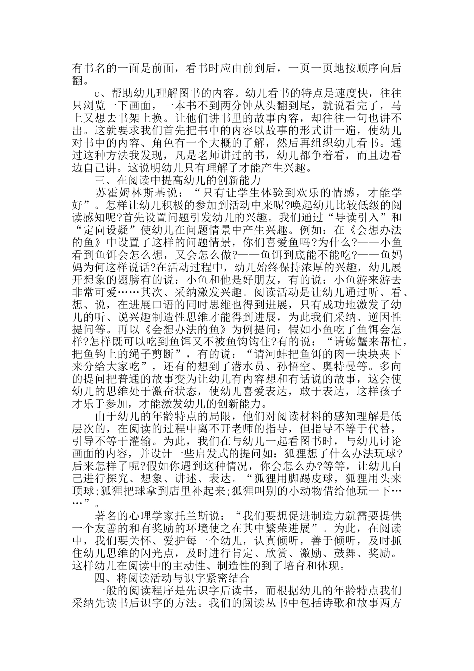 培养孩子阅读心得体会5篇_第3页