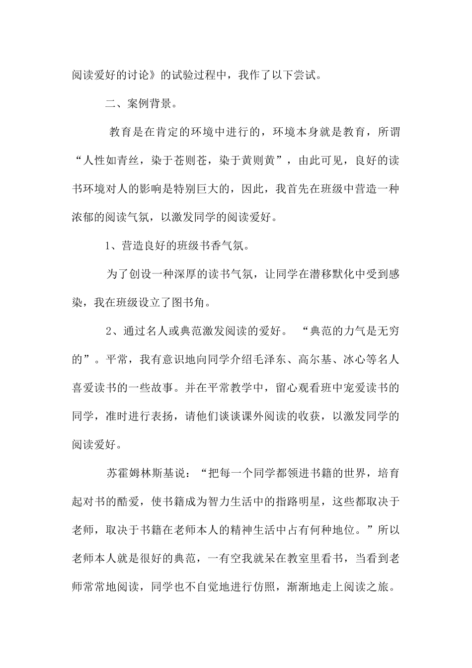 培养小学生课外阅读兴趣的教学案例_第2页