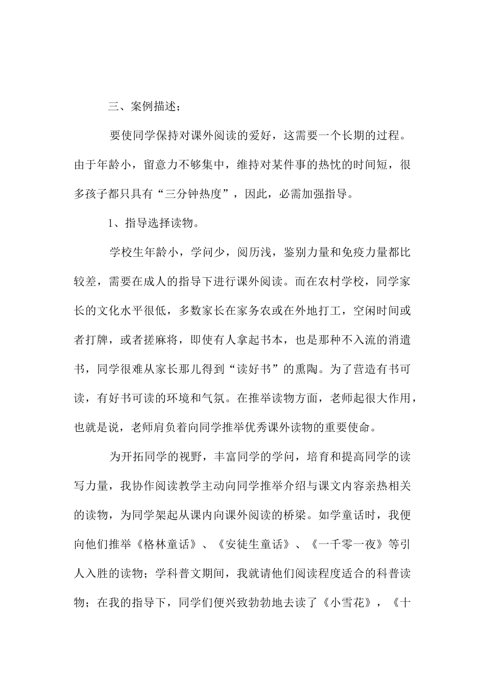 培养小学生课外阅读兴趣的教学案例_第3页