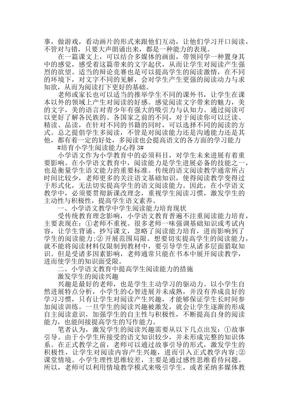 培养小学生阅读能力心得5篇_第2页