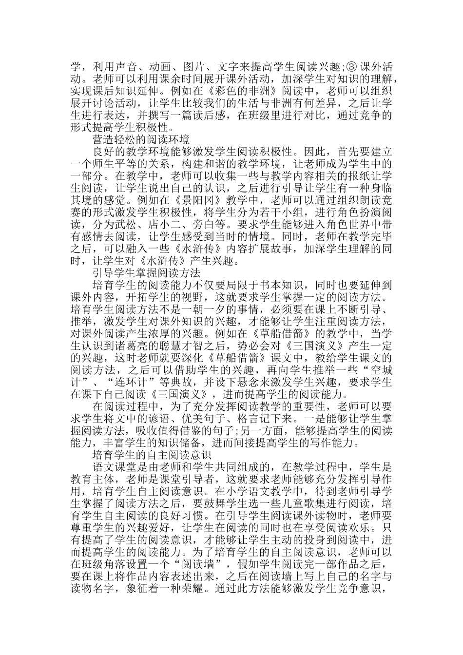 培养小学生阅读能力心得5篇_第3页