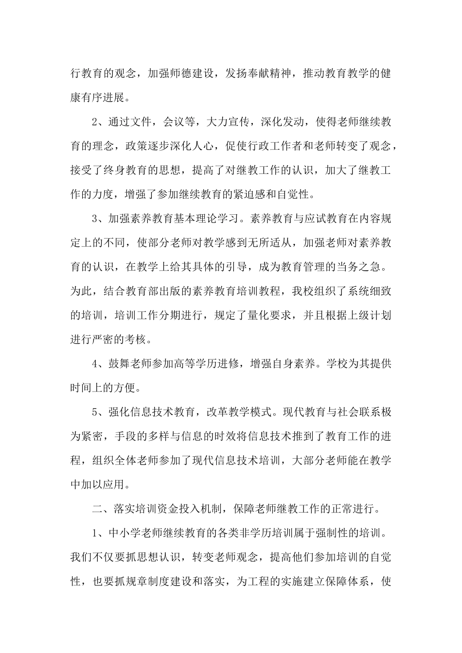 培养指导青年教师教育工作总结_第2页