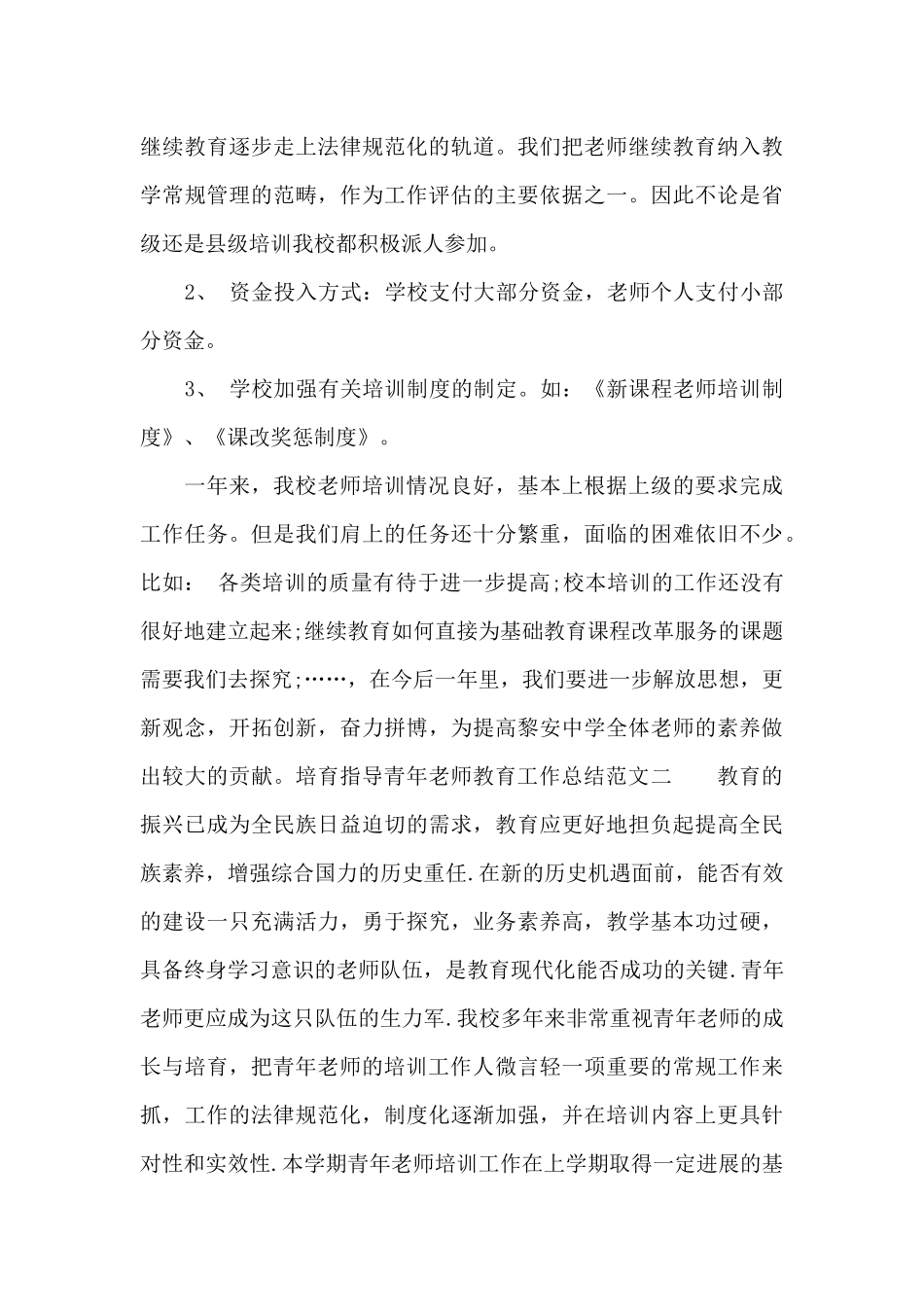 培养指导青年教师教育工作总结_第3页