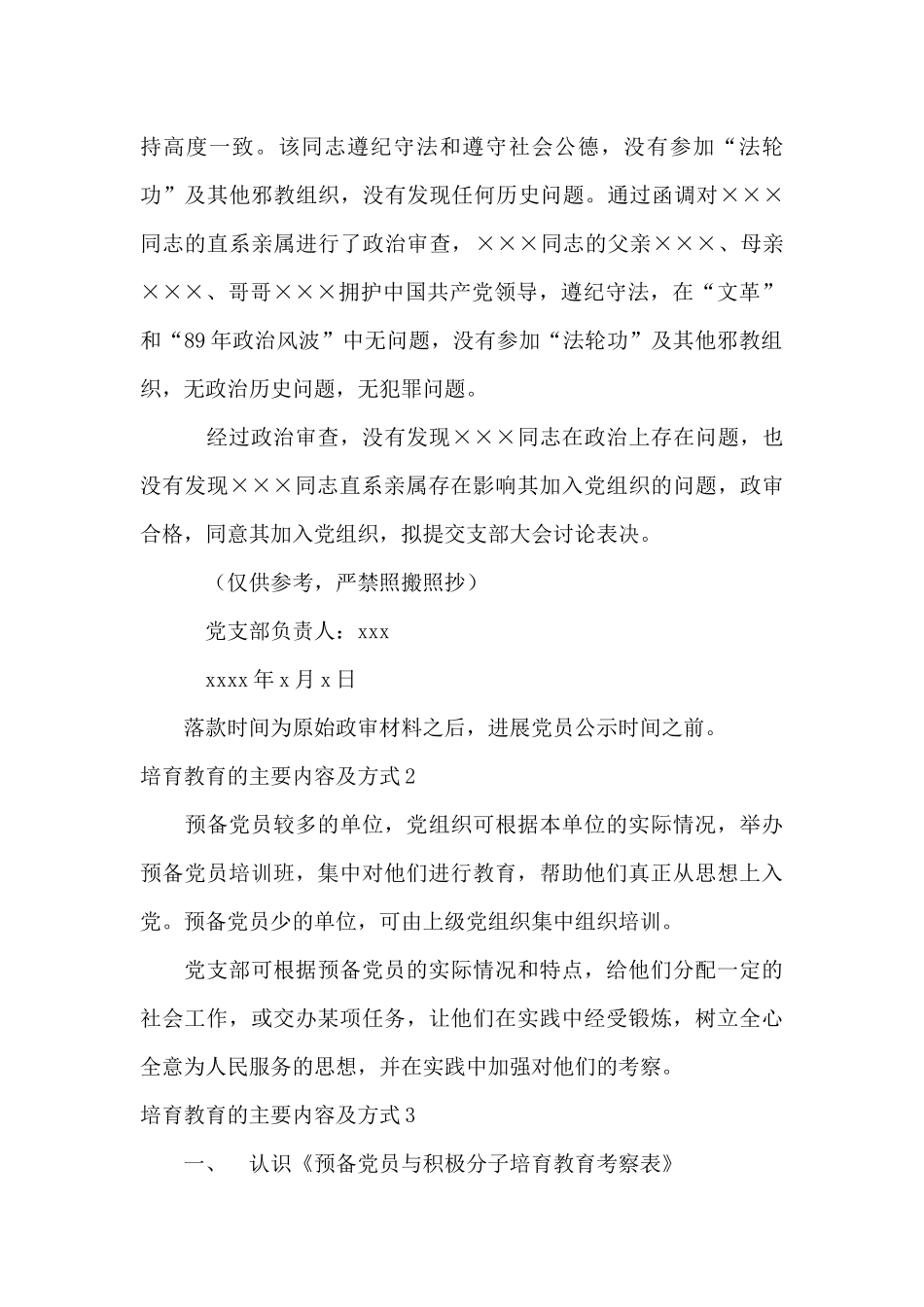 培养教育的主要内容及方式6篇_第2页