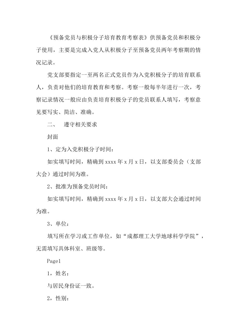 培养教育的主要内容及方式6篇_第3页