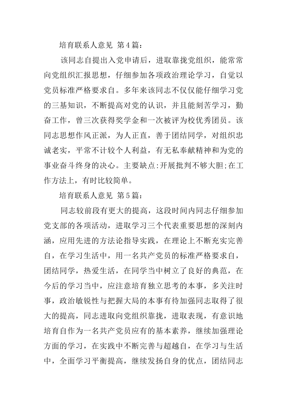 培养联系人意见_第2页