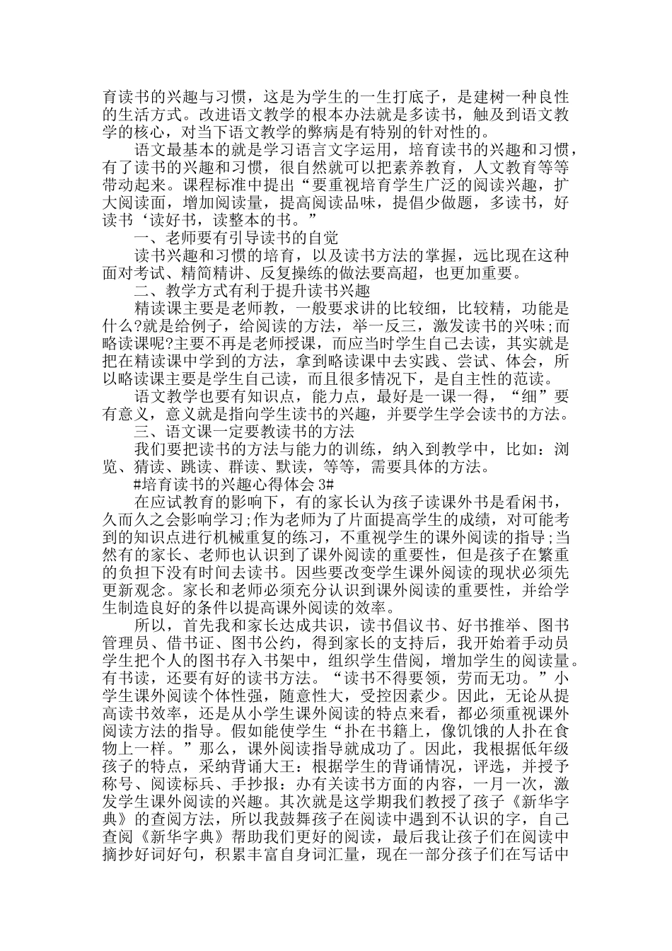 培养读书的兴趣心得体会5篇_第2页