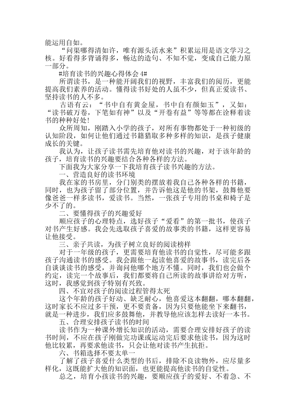 培养读书的兴趣心得体会5篇_第3页