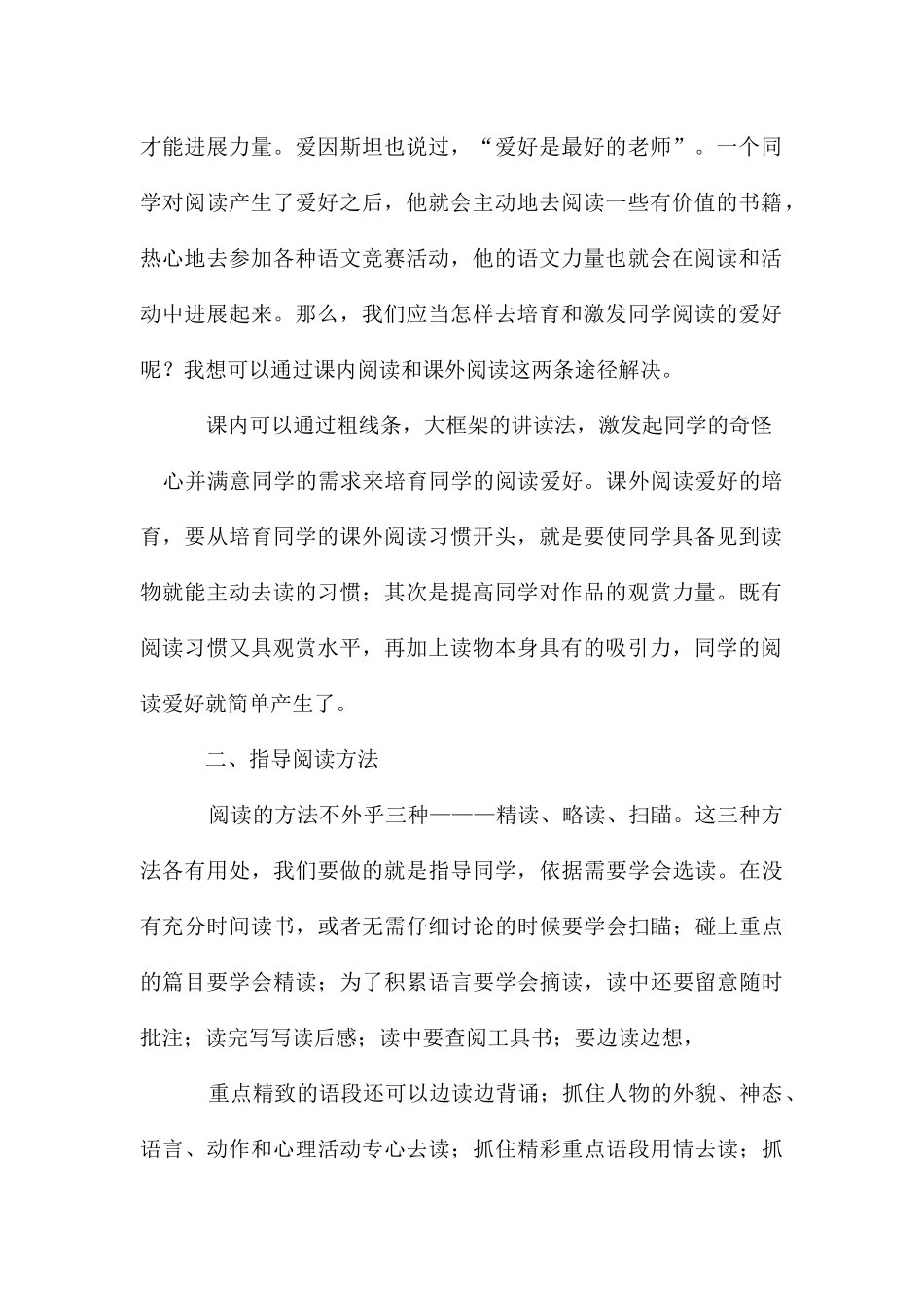 培养阅读兴趣指导阅读方法提高阅读能力_第2页