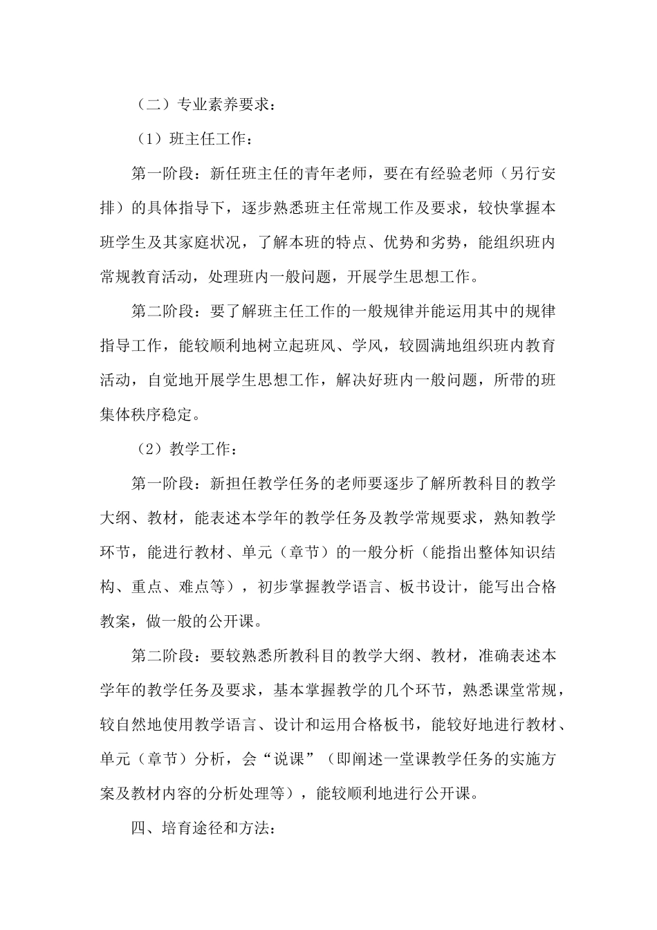 培养青年教师工作计划范本_第2页