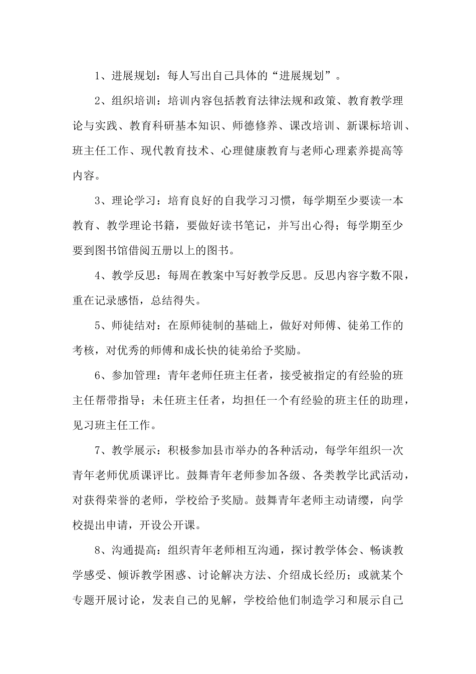培养青年教师工作计划范本_第3页