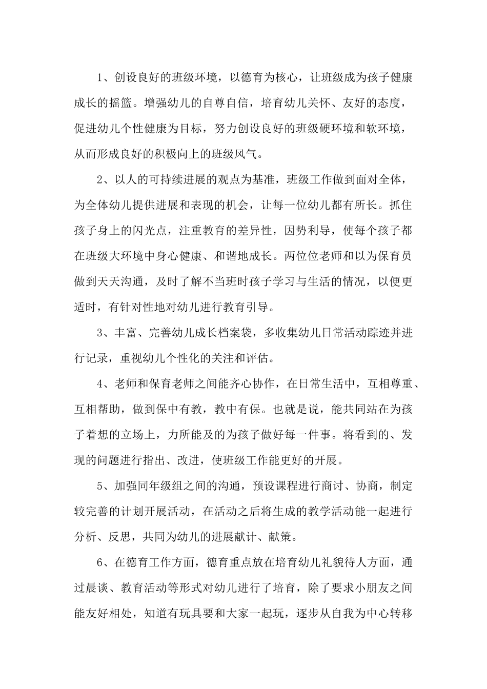 培养骨干教师青年教师总结5篇范文_第2页
