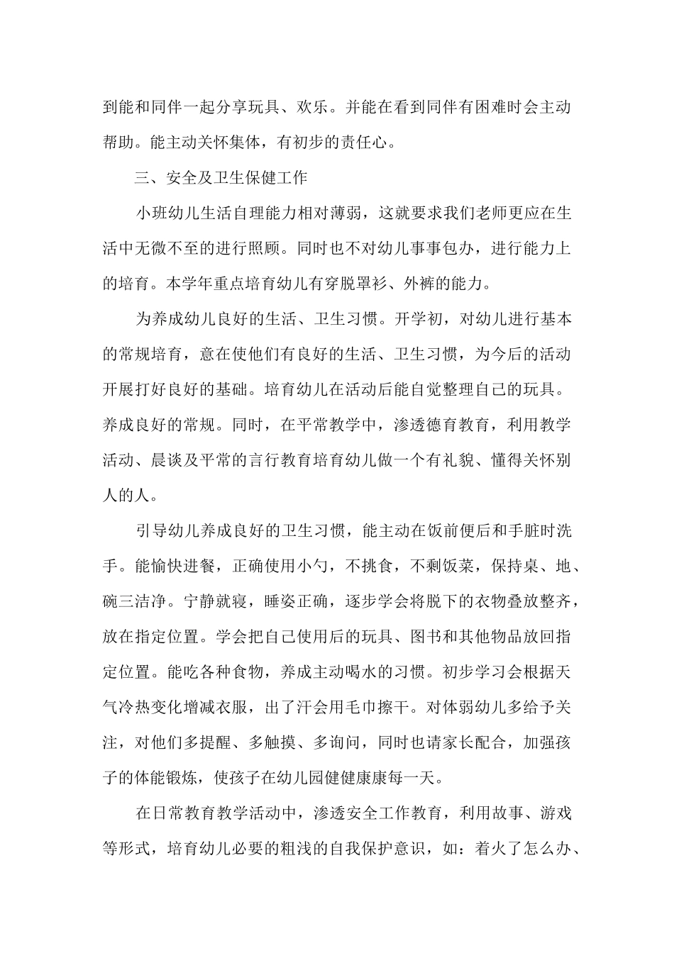 培养骨干教师青年教师总结5篇范文_第3页