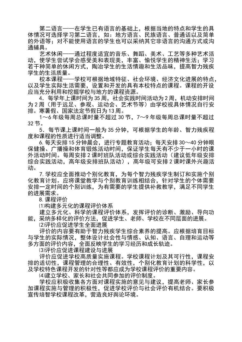 培智学校义务教育课程设置实验方案_第3页
