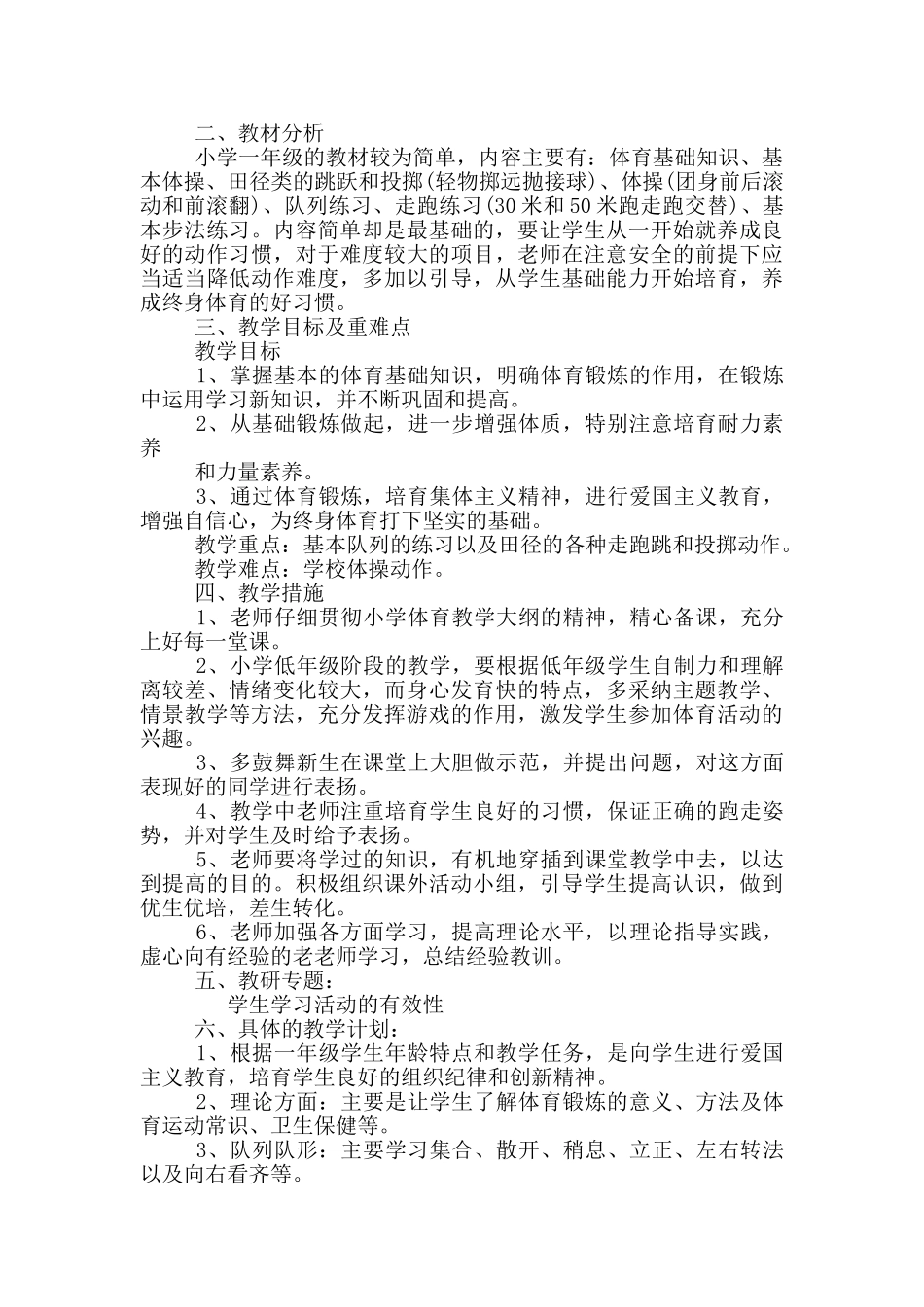 培智体育教学计划_第2页