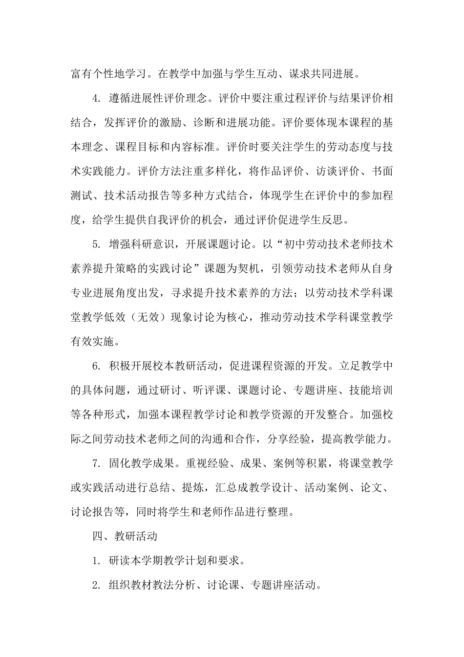 培智劳技教学计划_第3页