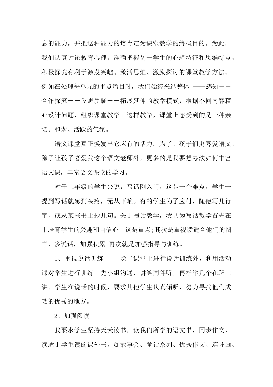 培智班主任工作计划要点6篇_第2页