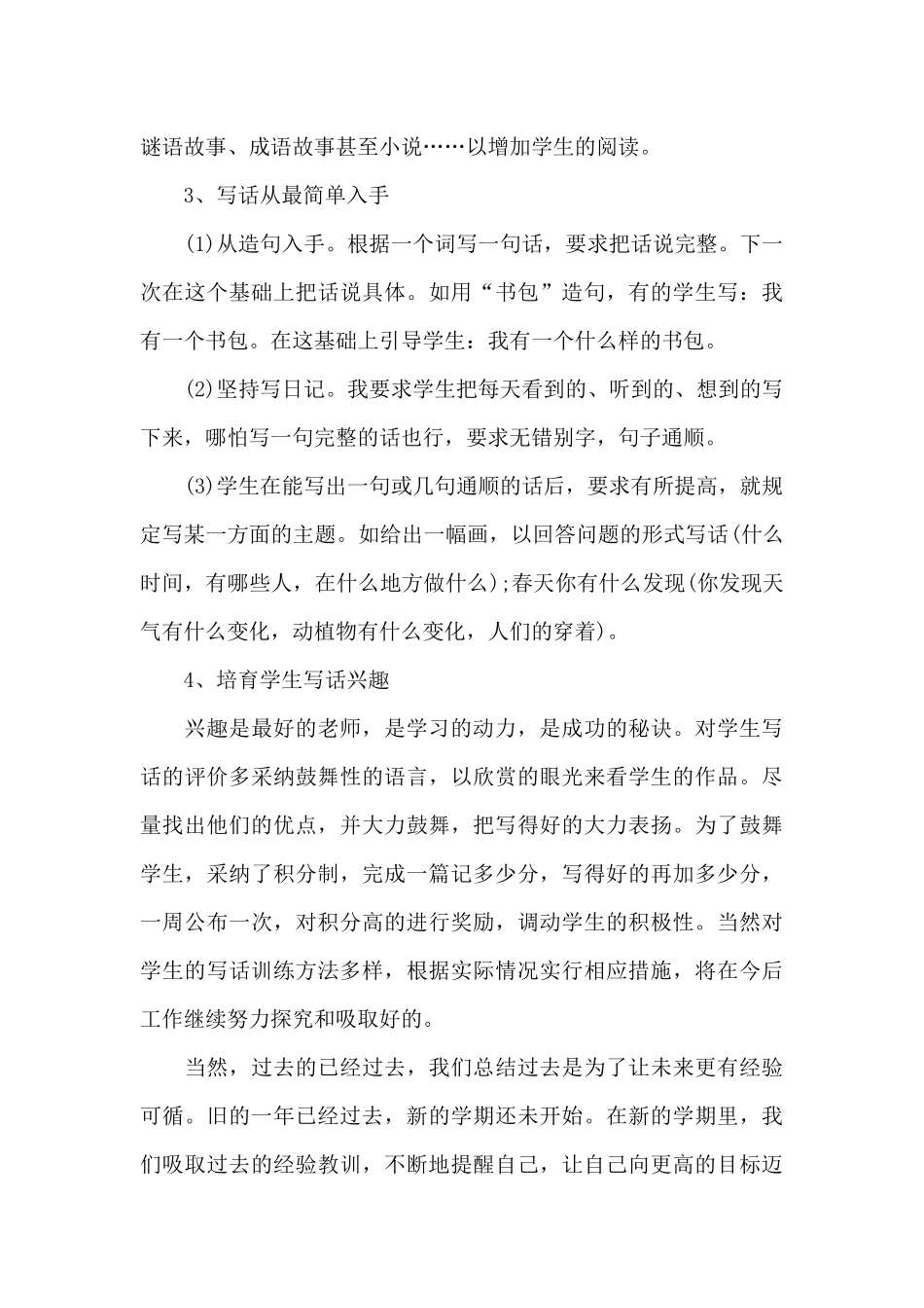 培智班主任工作计划要点6篇_第3页