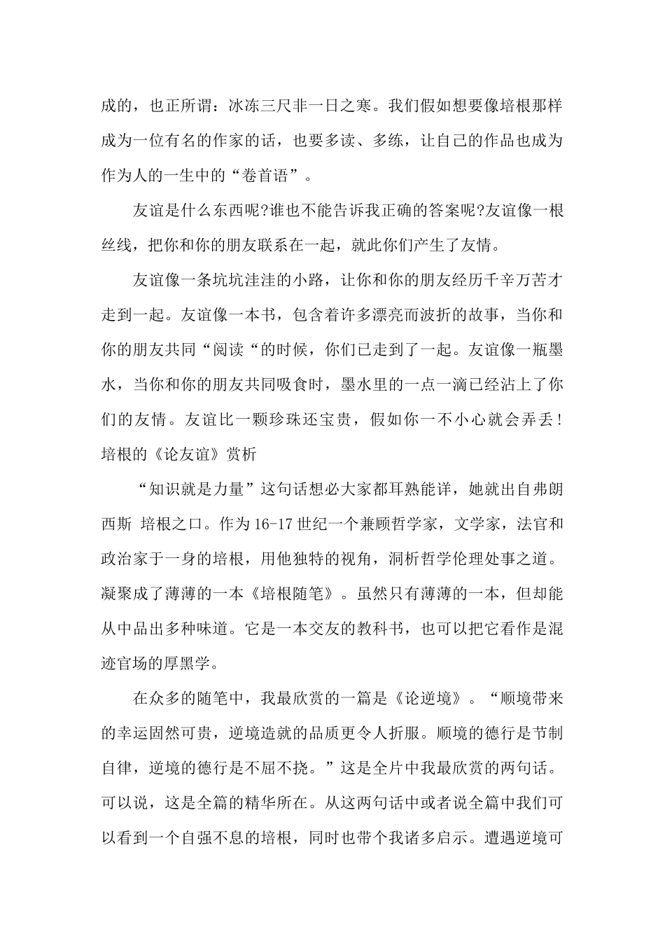 培根的《论友谊》赏析_第2页