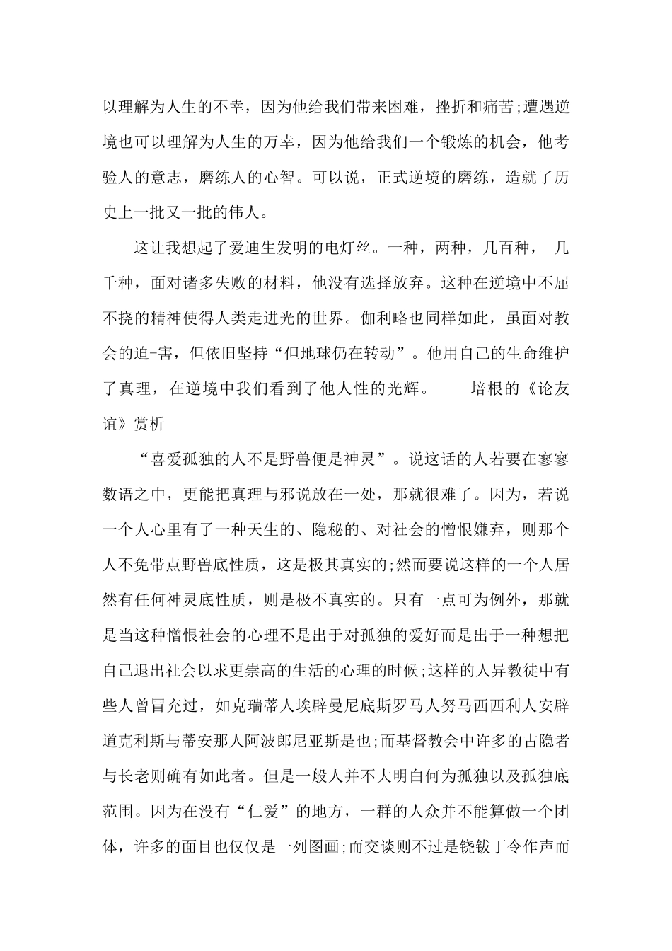 培根的《论友谊》赏析_第3页