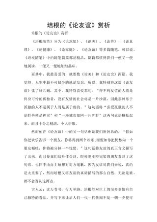 培根的《论友谊》赏析