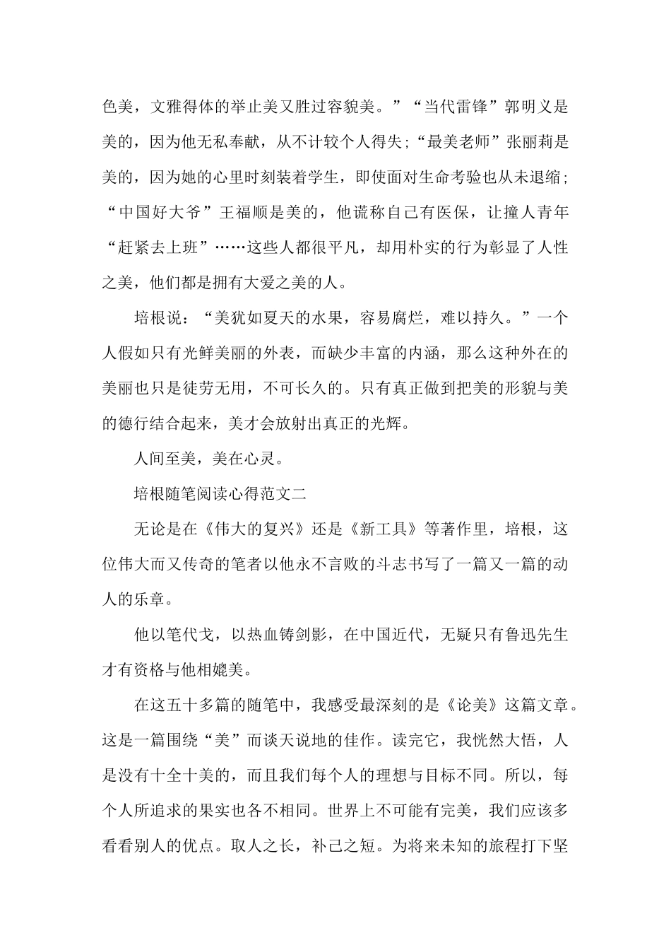 培根随笔阅读心得范文五篇2024_第2页