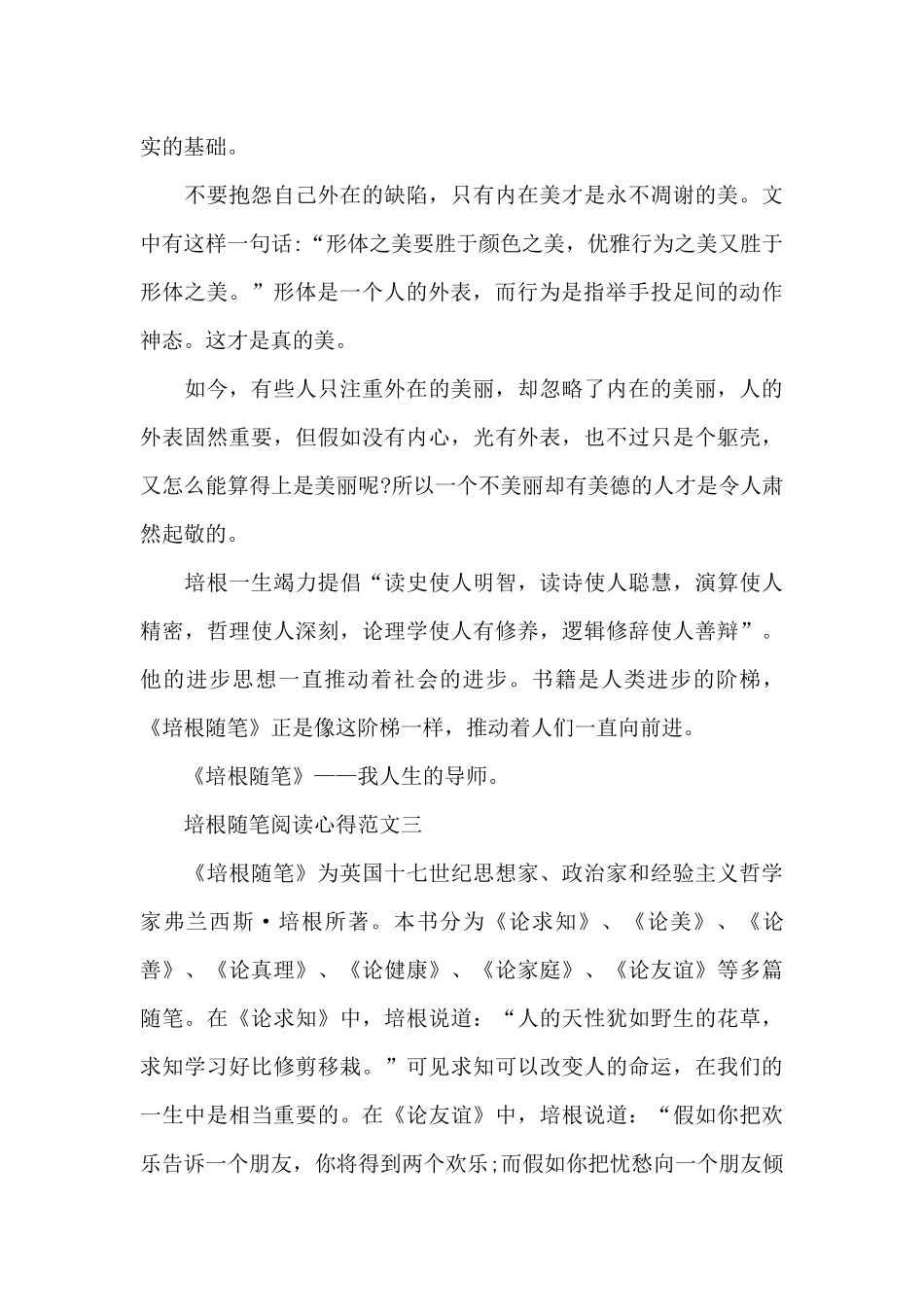 培根随笔阅读心得范文五篇2024_第3页