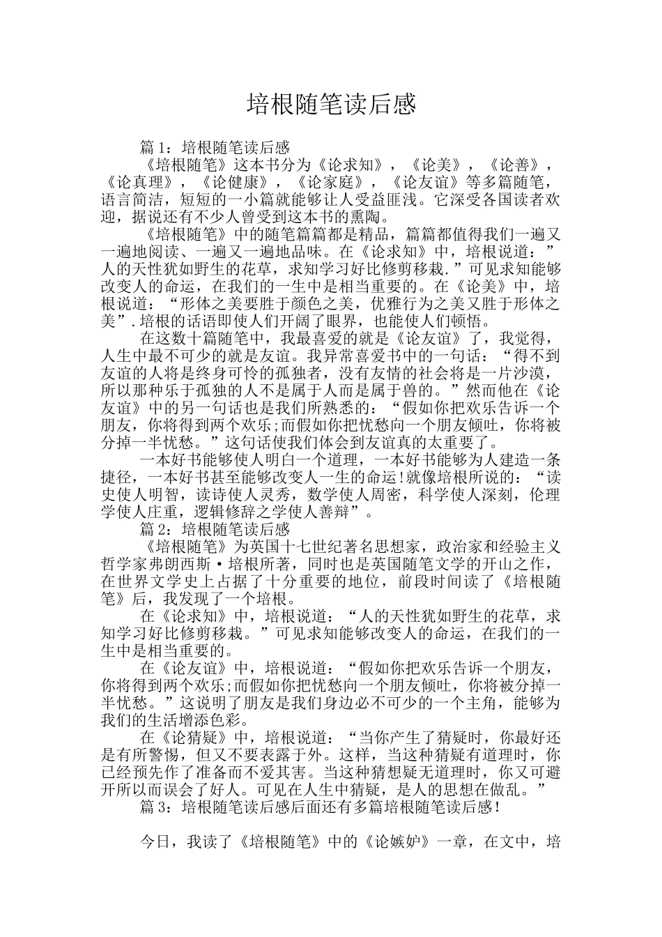 培根随笔读后感_第1页