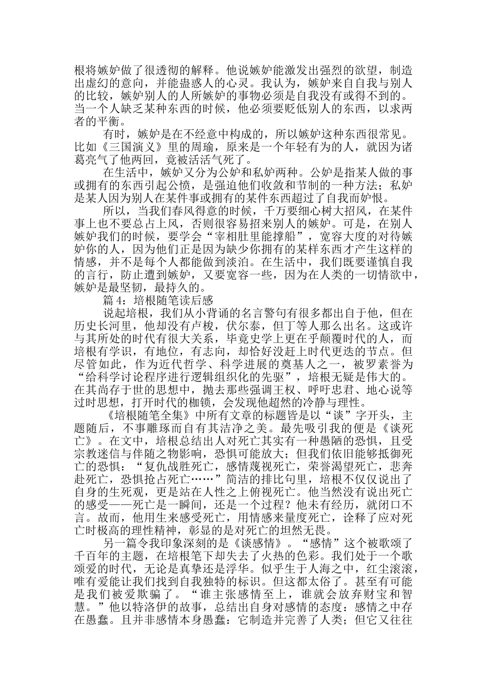 培根随笔读后感_第2页