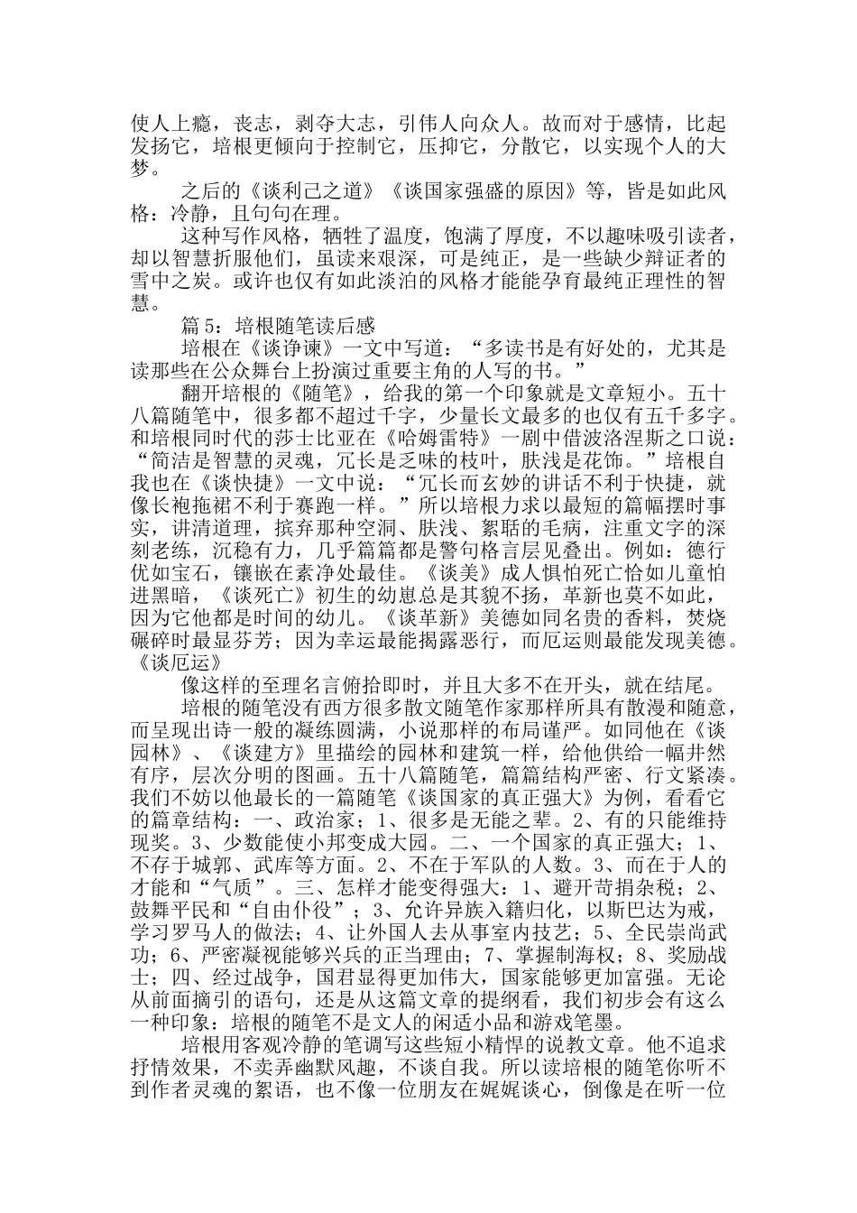 培根随笔读后感_第3页