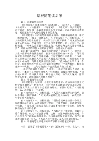 培根随笔读后感