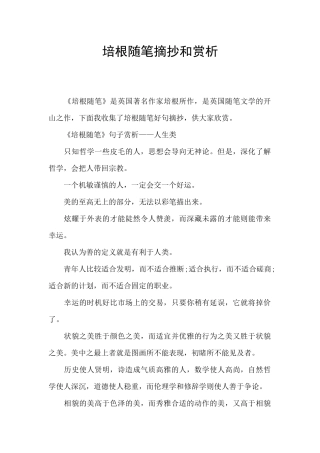 培根随笔摘抄和赏析