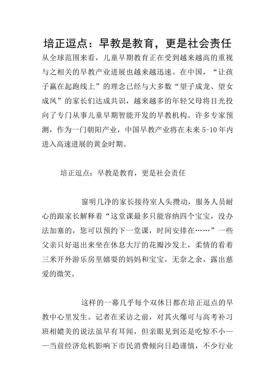 培正逗点：早教是教育_第1页