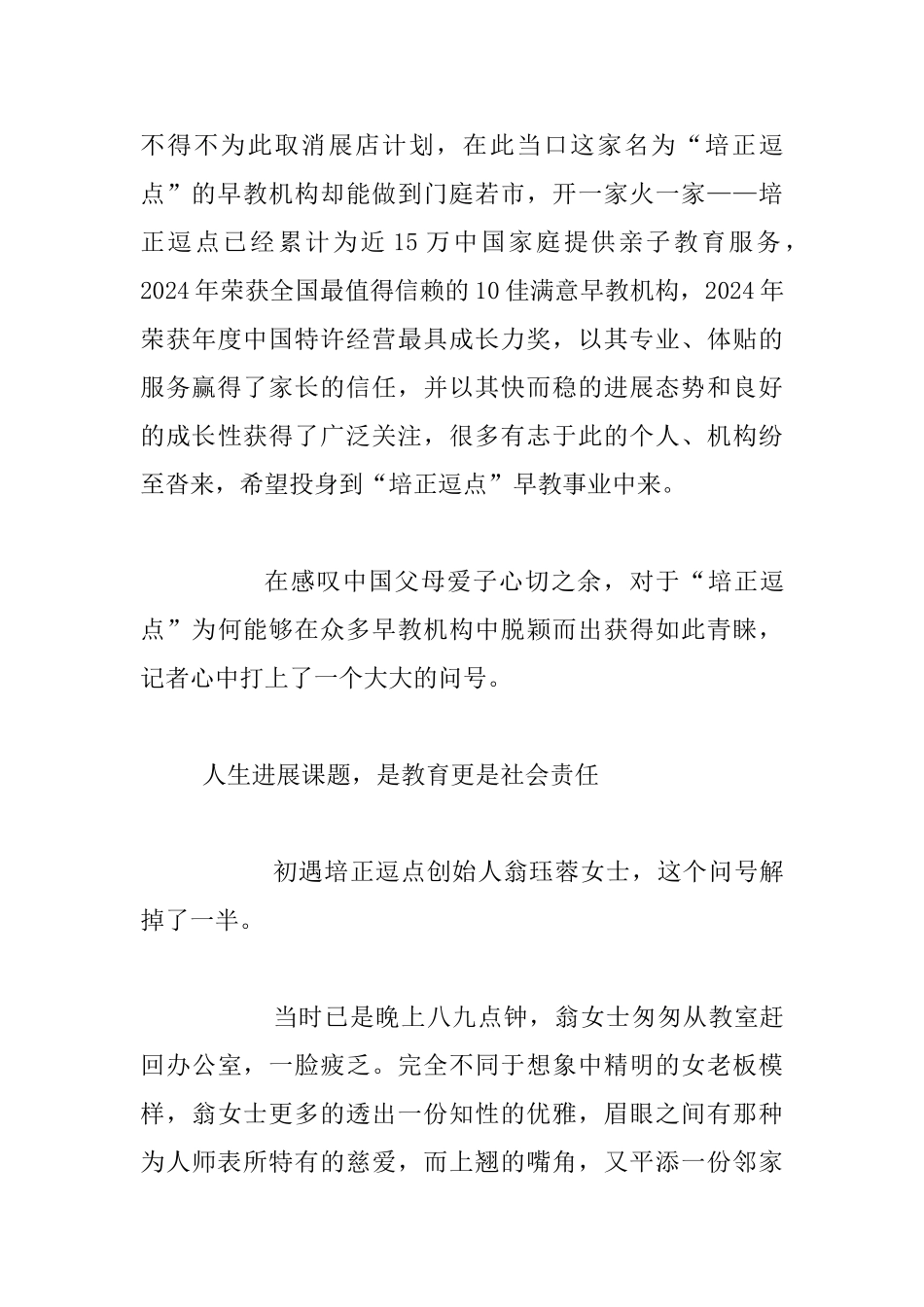 培正逗点：早教是教育_第2页