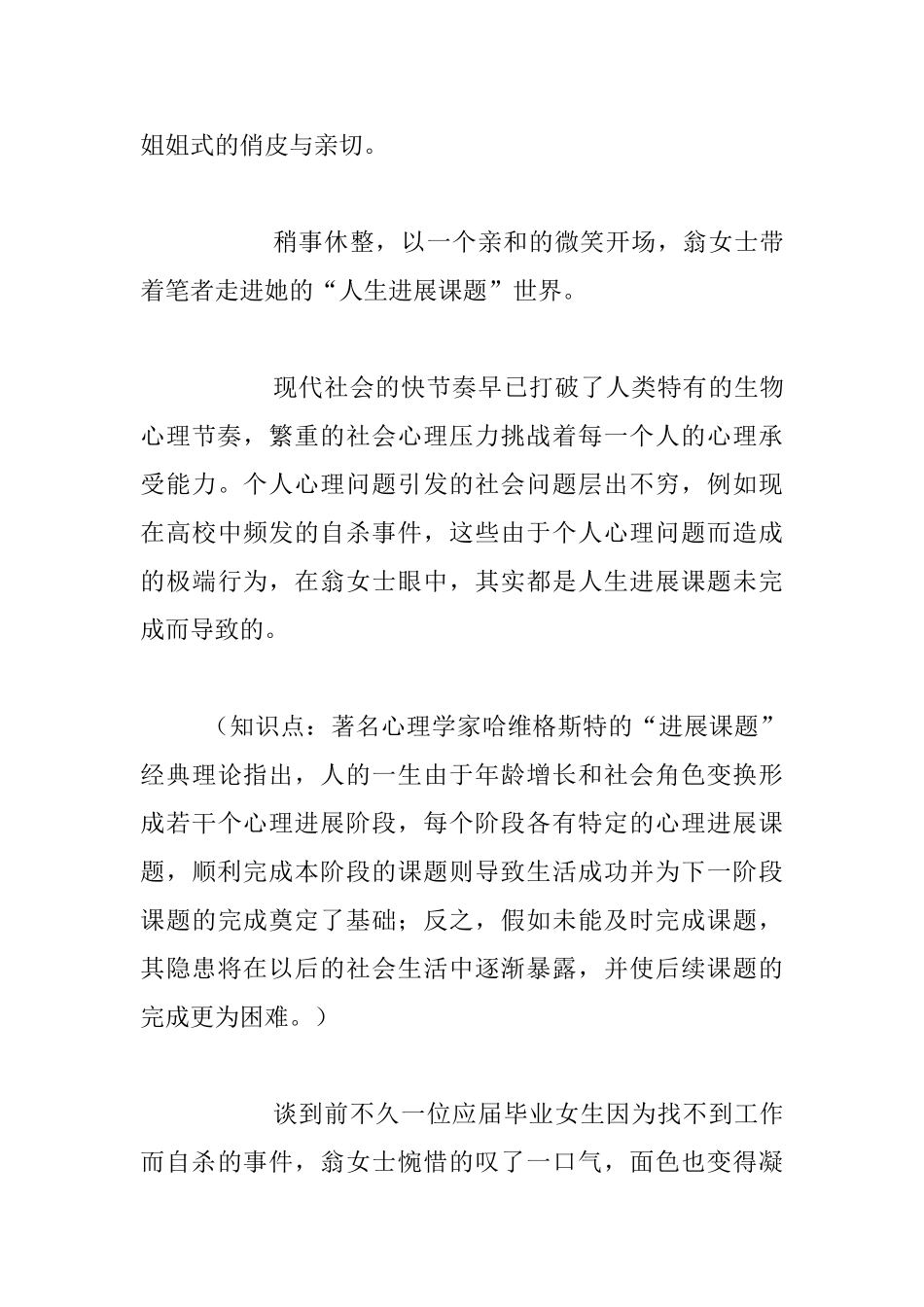 培正逗点：早教是教育_第3页