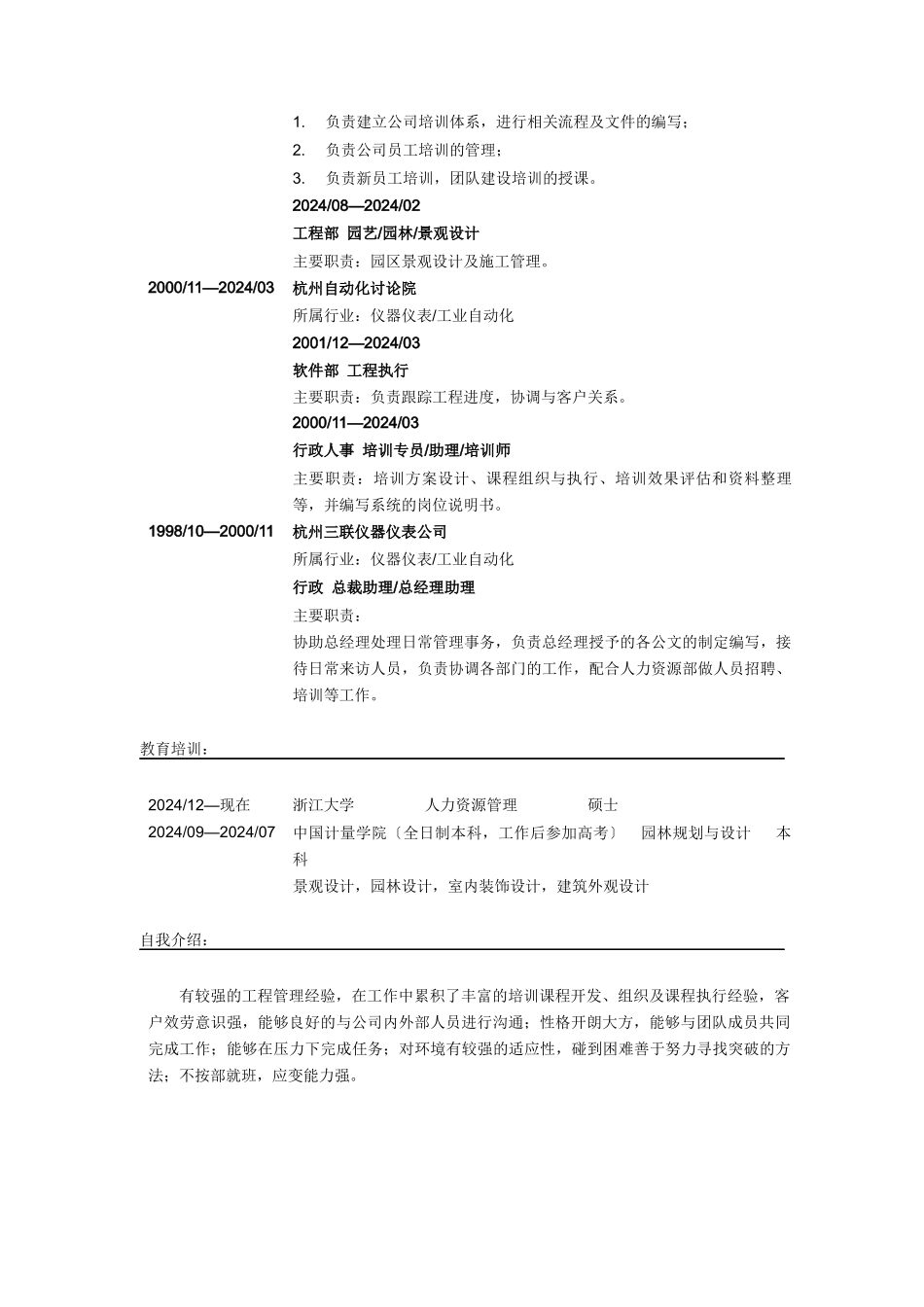 培训专员助理简历模板_第2页