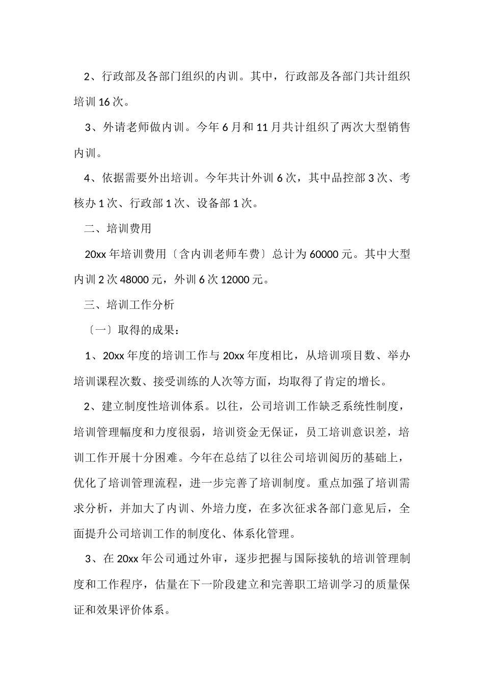 培训专员工作总结14篇_第2页