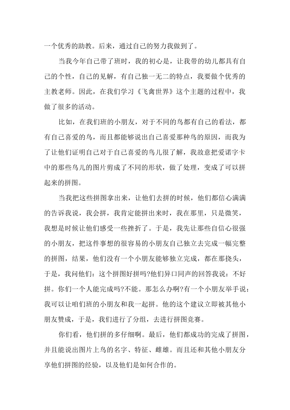 培训个人工作总结多篇新版_第2页